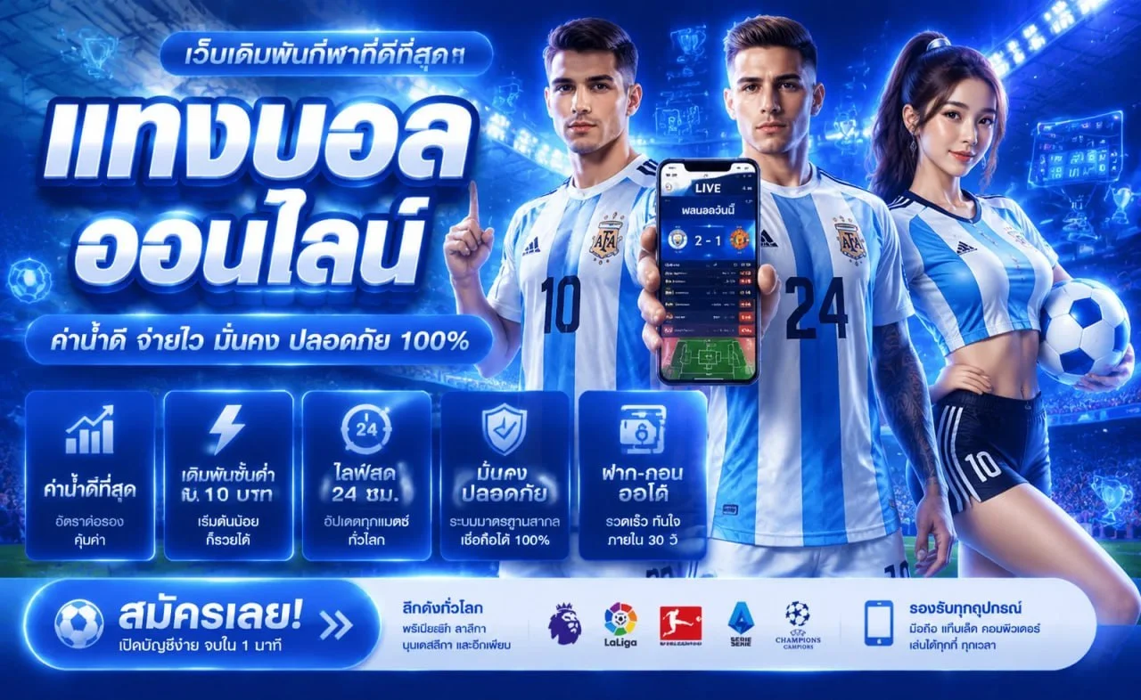 ระบบฝากถอนออโต้ OKThai88 รวดเร็วปลอดภัย